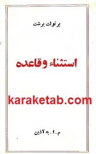 استثناء و قاعده