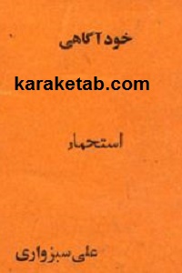 خودآگاهی استحمار
