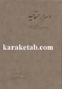 کتاب اسرار التوحید