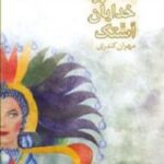 اسطوره خدایان آستک
