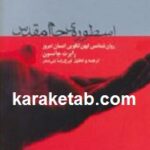 اسطوره ی جام مقدس