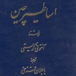اساطیر چین