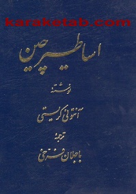 اساطیر چین
