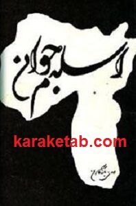 اسلام جوان