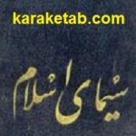 سیمای اسلام