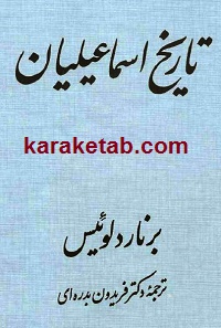 اسماعیلیان.jpg