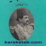 اسناد برگزیده  قاجار