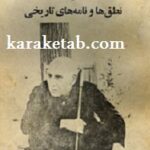 اسناد نفت