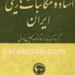 اسناد و مکاتبات تاریخی ایران