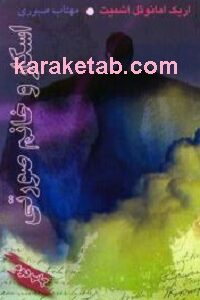 اسکار و خانم صورتی