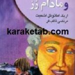 اسکار و مادام رز