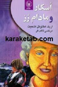 اسکار و مادام رز
