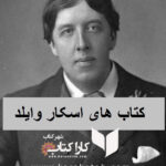 اسکار وایلدر