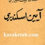 آیین اسکندری