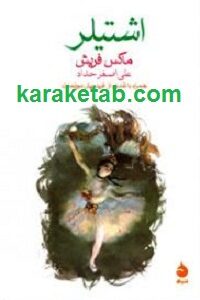 اشتیلر