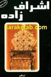 اشراف زاده