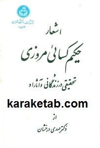 اشعار-حکیم-کسائی-مروزی.jpg