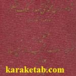 محمدتقی بهار - ملک الشعرا