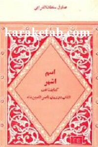 اسم اشهر