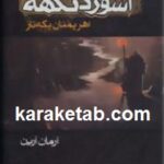 اشوزدنگهه