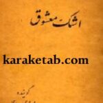 اشک معشوق