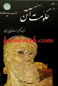 اصول حکمت آتن