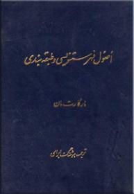 اصول فهرستنویسی و طبقه بندی