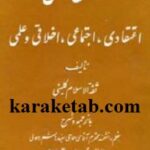 اصول کافی