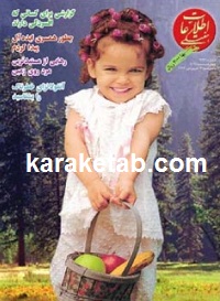 مجله اطلاعات هفتگی