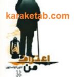 اعتراف من