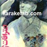 اعترافات ژنرال