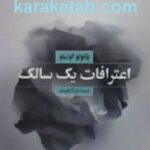 اعترافات یک سالک