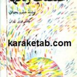 اعتصاب رنگها