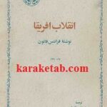 انقلاب افریقا