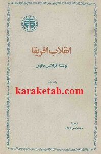انقلاب افریقا