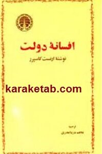 افسانه دولت