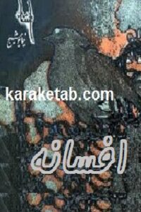 افسانه