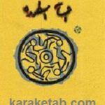 افسانه اسطوره