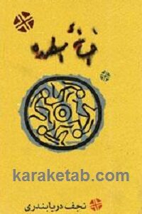 افسانه اسطوره