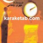 افسانه ماه و خاک