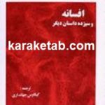 افسانه و سیزده داستان دیگر