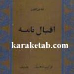 اقبال نامه