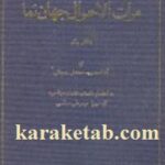 مرآت الاحوال جهان نما