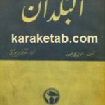 البلدان