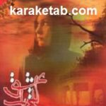 التهاب عشق