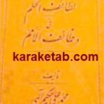 لطائف الحکم فی وظائف الامم