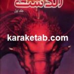 الدست