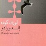 الدورادو