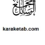 مجمع الرسائل ادبی