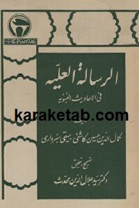 الرساله العلیه